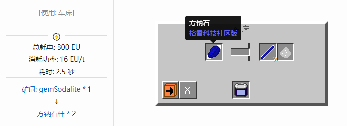 我的世界格雷科技社区版杆合成表大全