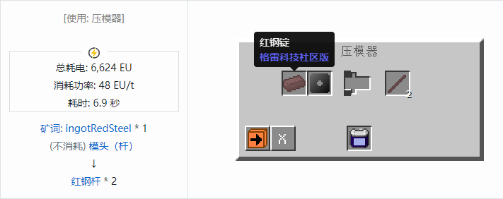 我的世界格雷科技社区版材料合成表大全