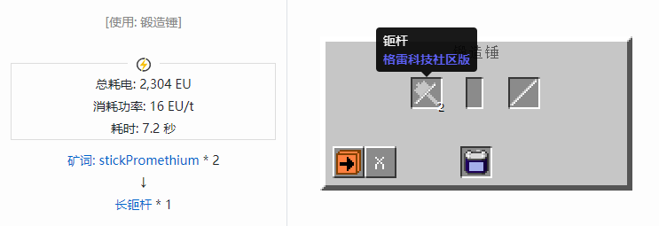 我的世界格雷科技社区版材料合成表大全