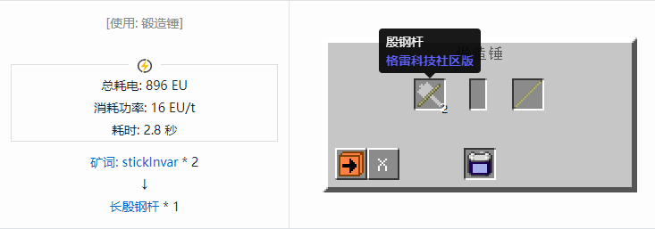 我的世界格雷科技社区版长杆合成表大全