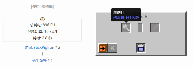 我的世界格雷科技社区版长杆合成表大全