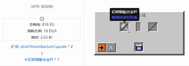 我的世界格雷科技社区版材料合成表大全