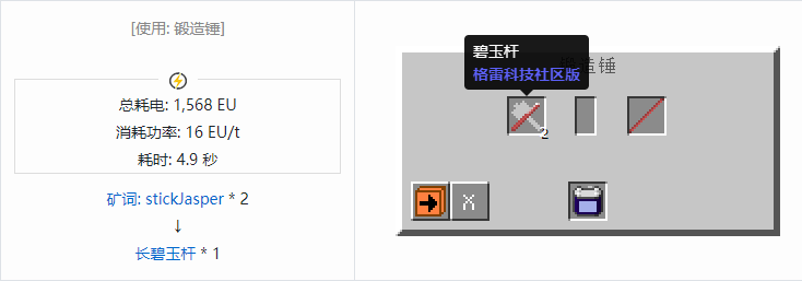 我的世界格雷科技社区版长杆合成表大全
