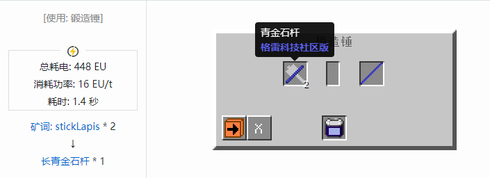 我的世界格雷科技社区版长杆合成表大全