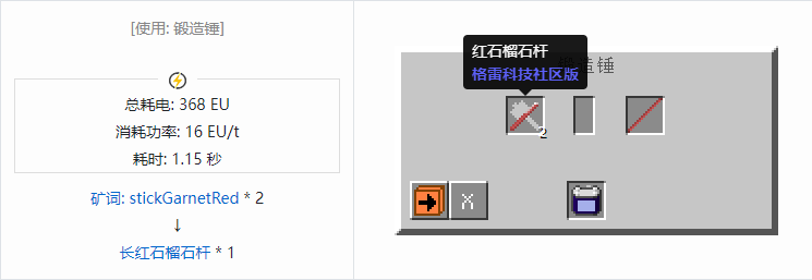我的世界格雷科技社区版长杆合成表大全