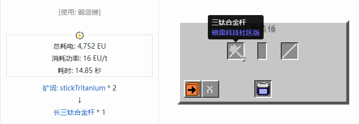 我的世界格雷科技社区版长杆合成表大全