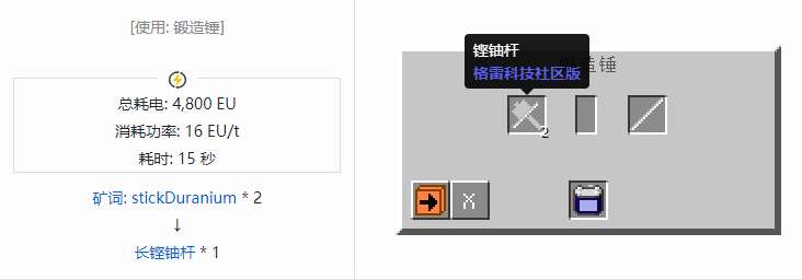 我的世界格雷科技社区版材料合成表大全