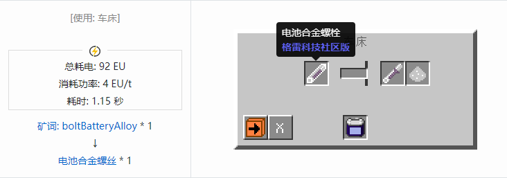 我的世界格雷科技社区版螺丝合成表大全