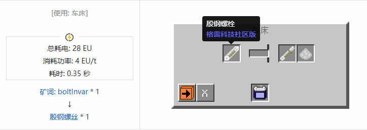 我的世界格雷科技社区版螺丝合成表大全