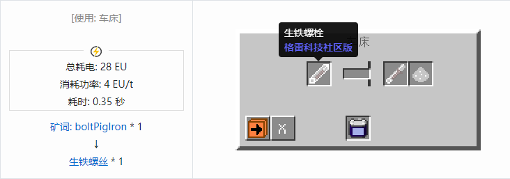 我的世界格雷科技社区版螺丝合成表大全