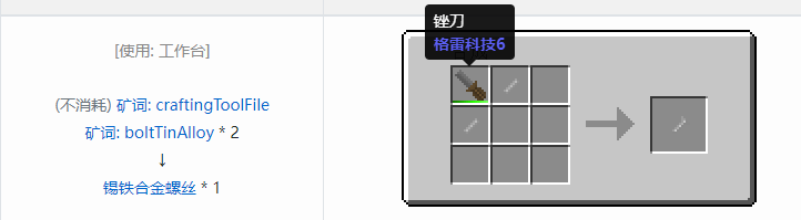我的世界格雷科技社区版材料合成表大全