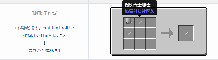 我的世界格雷科技社区版材料合成表大全