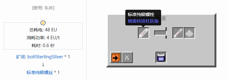 我的世界格雷科技社区版螺丝合成表大全