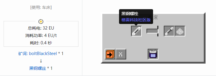 我的世界格雷科技社区版螺丝合成表大全