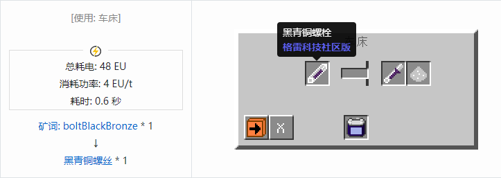 我的世界格雷科技社区版螺丝合成表大全