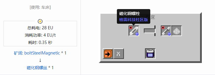 我的世界格雷科技社区版螺丝合成表大全