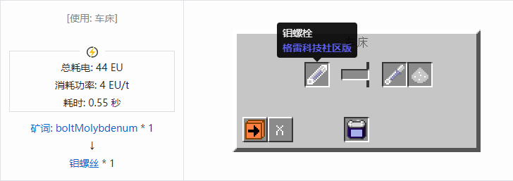 我的世界格雷科技社区版螺丝合成表大全