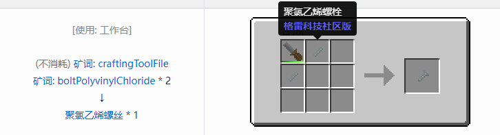 我的世界格雷科技社区版材料合成表大全