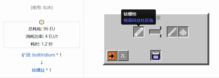 我的世界格雷科技社区版螺丝合成表大全