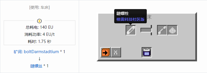 我的世界格雷科技社区版螺丝合成表大全