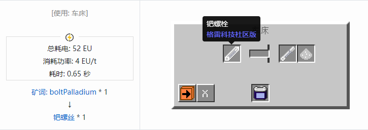 我的世界格雷科技社区版材料合成表大全
