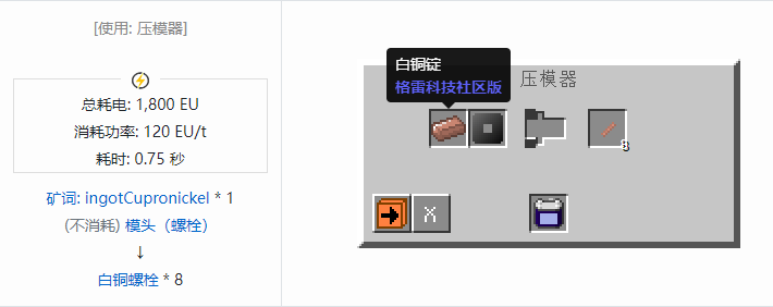 我的世界格雷科技社区版螺栓合成表大全