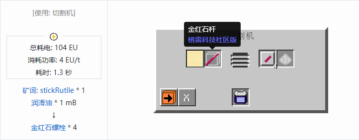 我的世界格雷科技社区版材料合成表大全