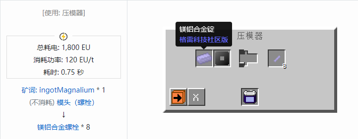 我的世界格雷科技社区版螺栓合成表大全
