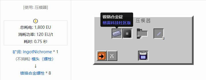 我的世界格雷科技社区版螺栓合成表大全