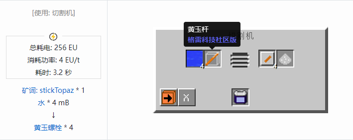 我的世界格雷科技社区版螺栓合成表大全