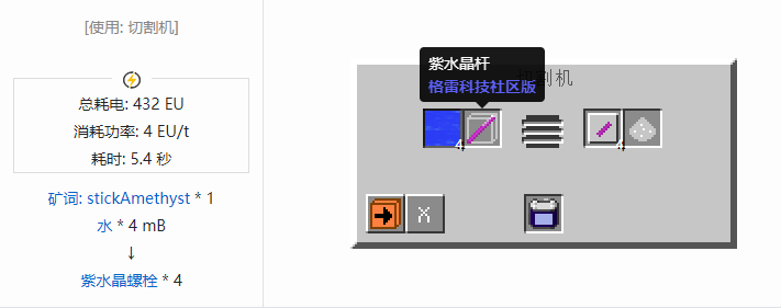 我的世界格雷科技社区版螺栓合成表大全