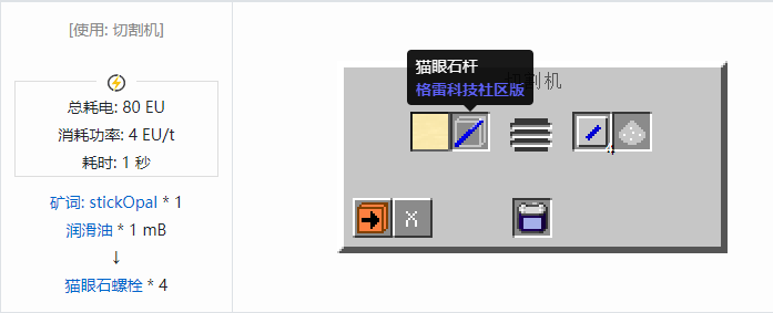 我的世界格雷科技社区版螺栓合成表大全