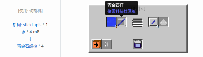 我的世界格雷科技社区版螺栓合成表大全