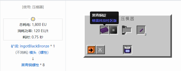 我的世界格雷科技社区版螺栓合成表大全