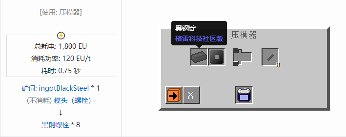 我的世界格雷科技社区版螺栓合成表大全