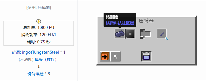 我的世界格雷科技社区版螺栓合成表大全