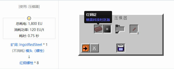 我的世界格雷科技社区版螺栓合成表大全