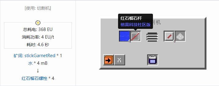 我的世界格雷科技社区版螺栓合成表大全