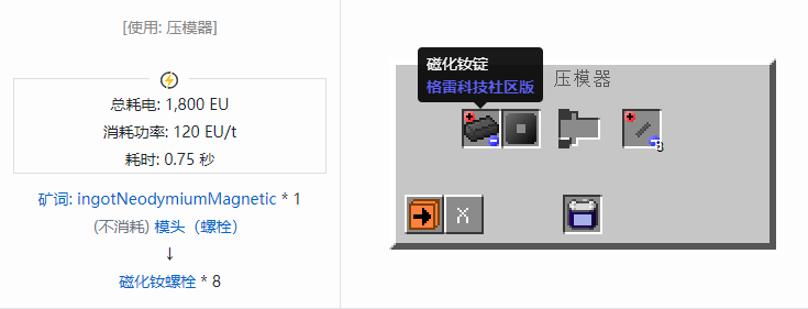 我的世界格雷科技社区版螺栓合成表大全