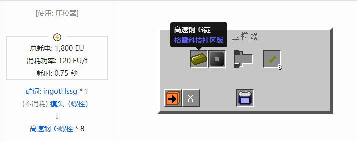 我的世界格雷科技社区版螺栓合成表大全