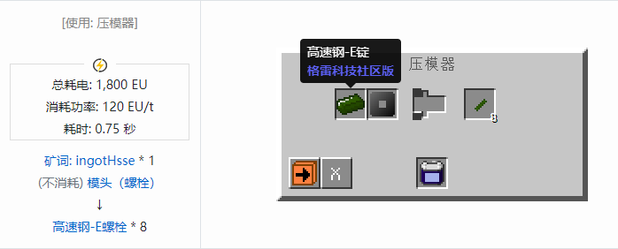 我的世界格雷科技社区版螺栓合成表大全