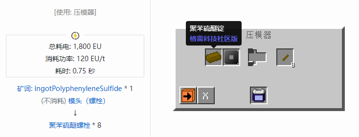 我的世界格雷科技社区版螺栓合成表大全