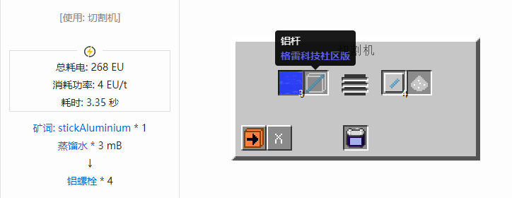 我的世界格雷科技社区版螺栓合成表大全