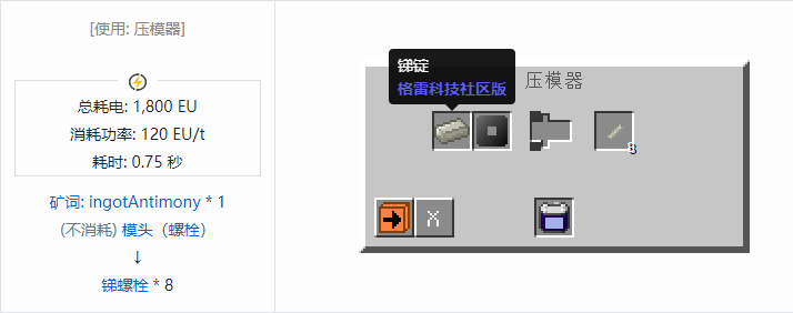 我的世界格雷科技社区版螺栓合成表大全