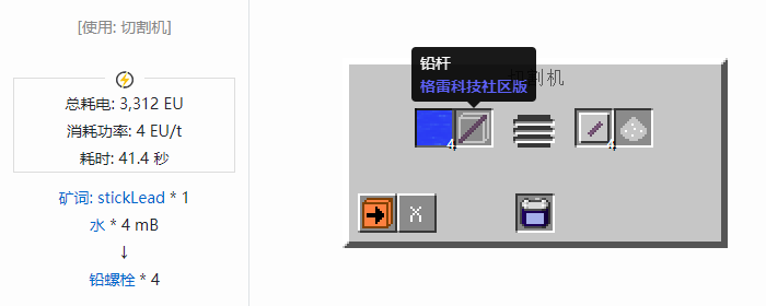 我的世界格雷科技社区版螺栓合成表大全