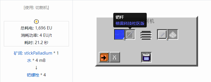 我的世界格雷科技社区版螺栓合成表大全