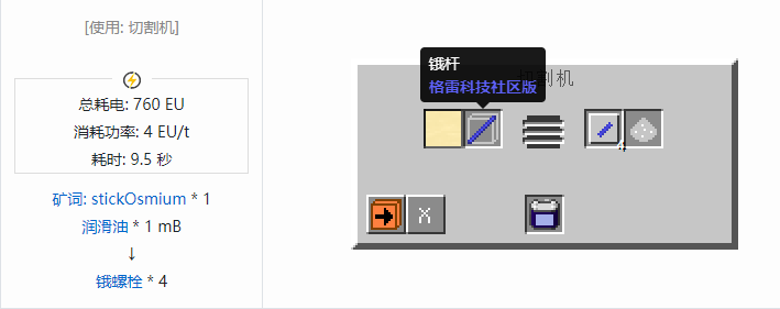 我的世界格雷科技社区版螺栓合成表大全