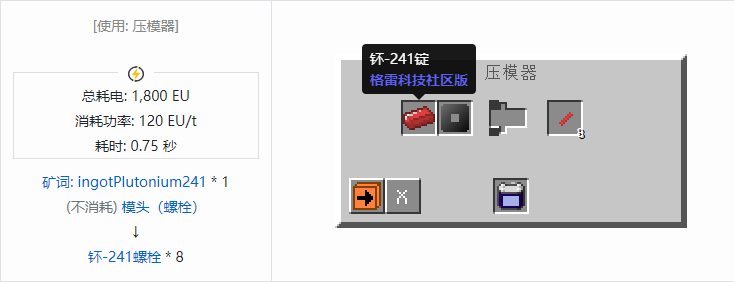 我的世界格雷科技社区版螺栓合成表大全