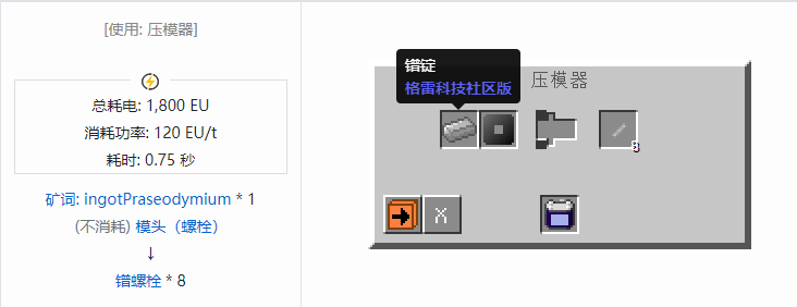 我的世界格雷科技社区版材料合成表大全
