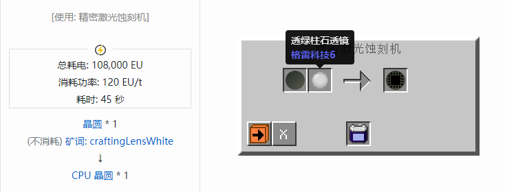 我的世界格雷科技社区版材料合成表大全
